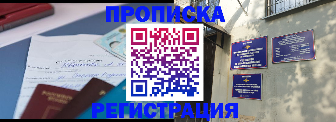 прописка иностранных граждан в Похвистнево