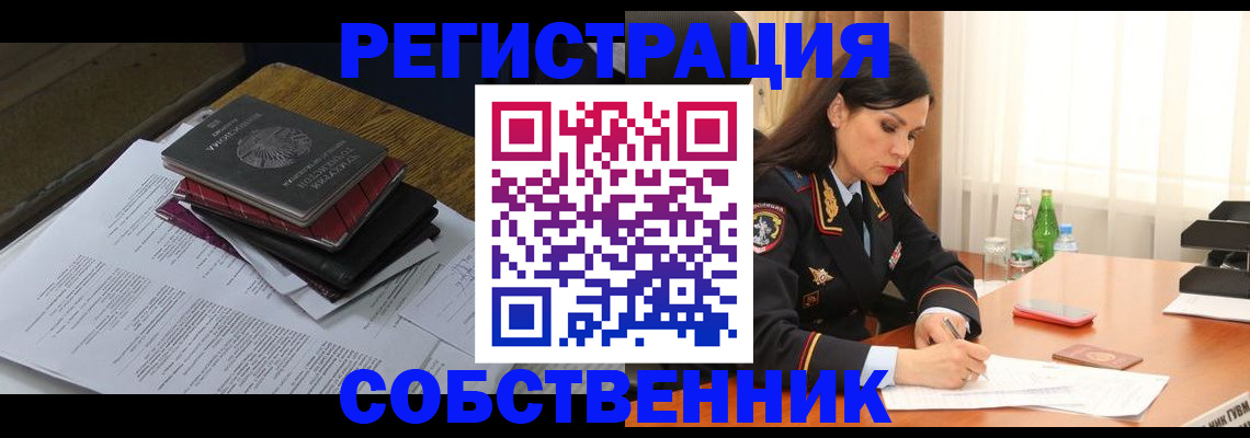 временная регистрация купить в Похвистнево