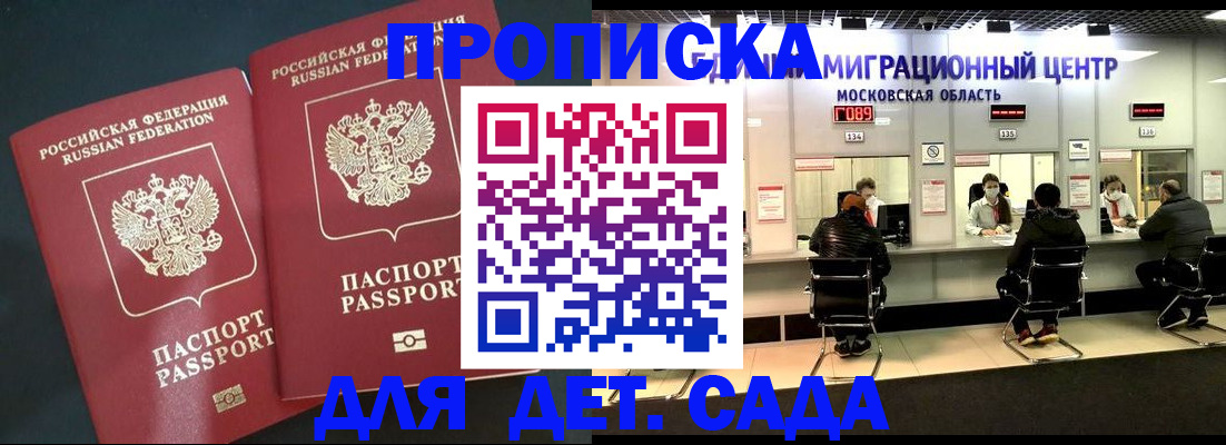 прописка для школы в Похвистнево