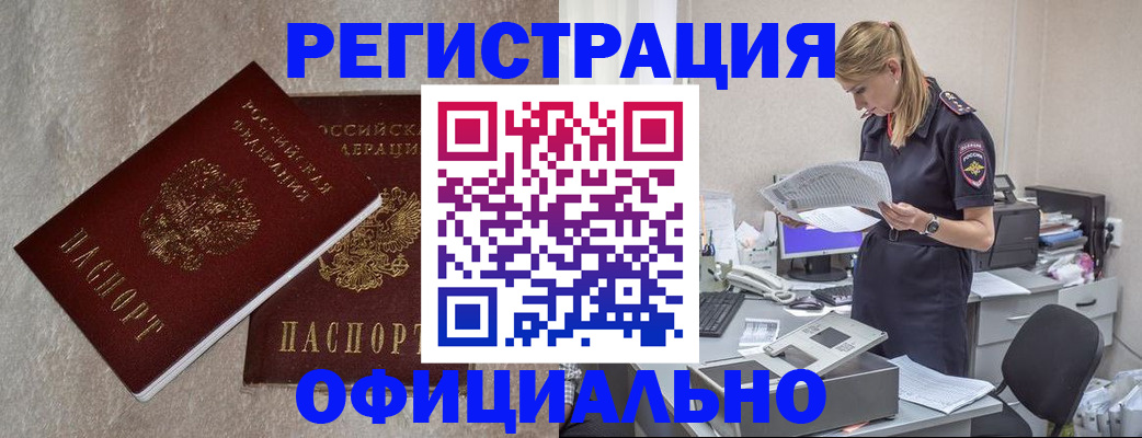 временная регистрация для всех в Похвистнево